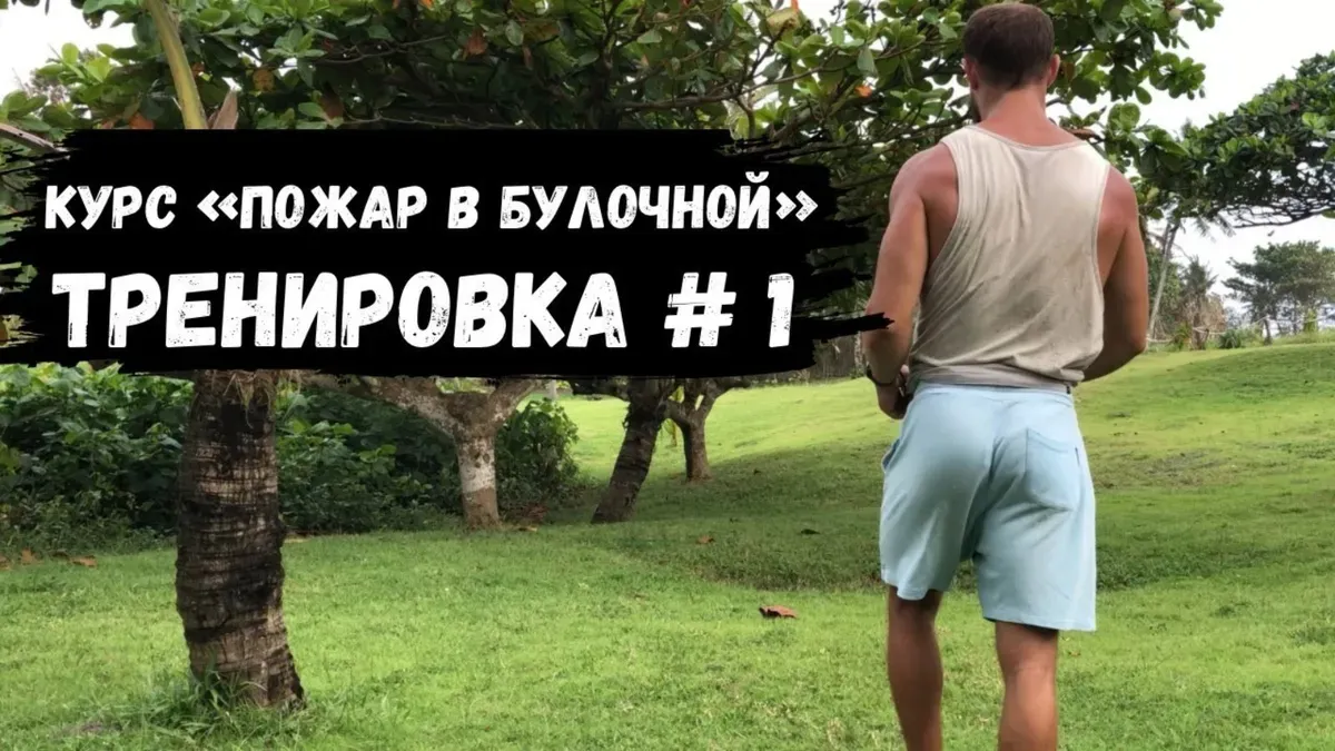 Обложка программы «Пожар в булочной»
