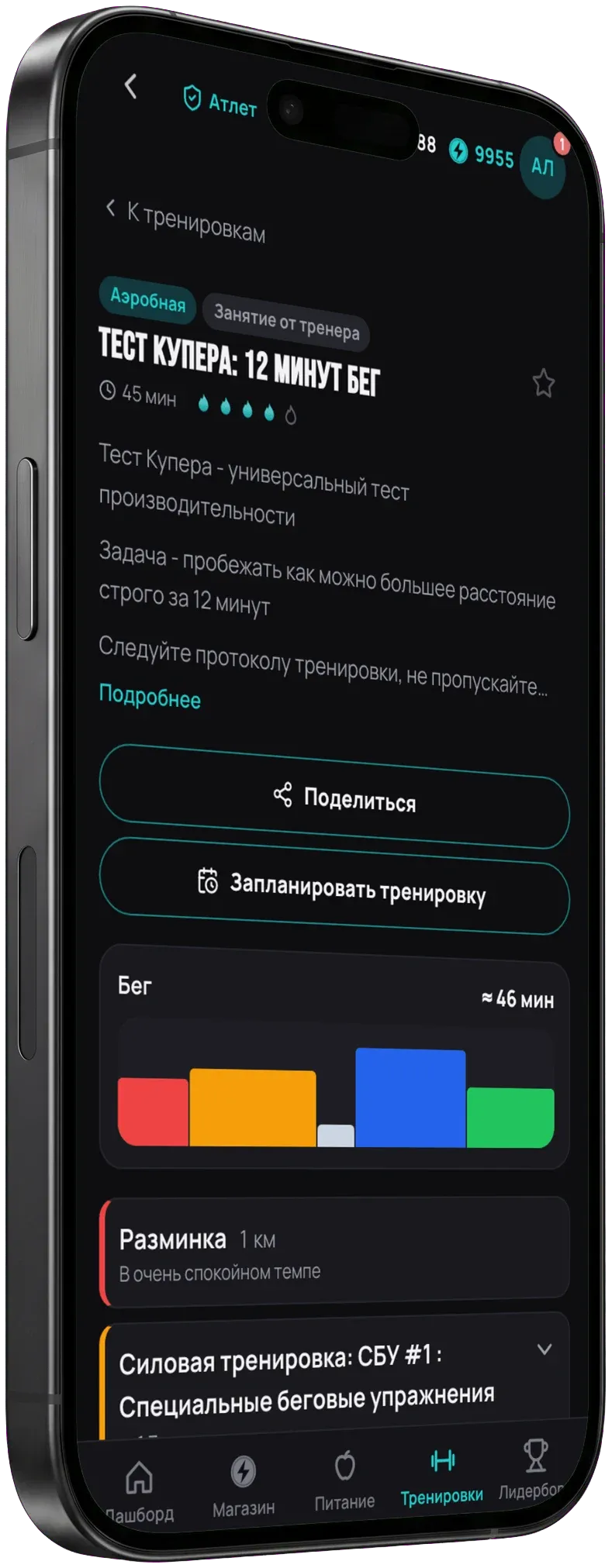 Тренировка «Тест Купера» в Pain Buddy