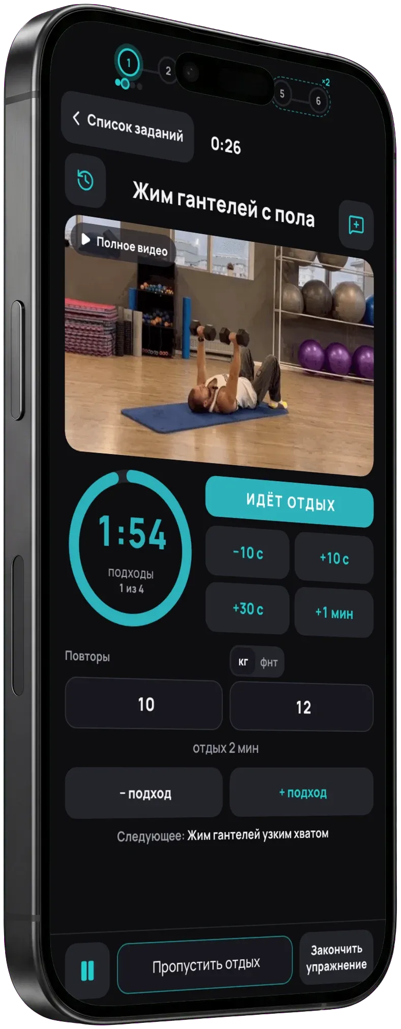 Тренировка в Pain Buddy: идёт таймер отдыха