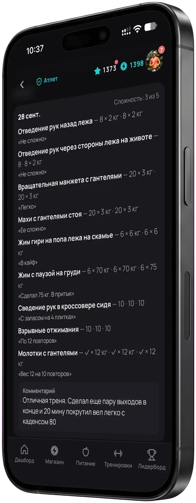 Список учеников тренера в приложении Pain Buddy