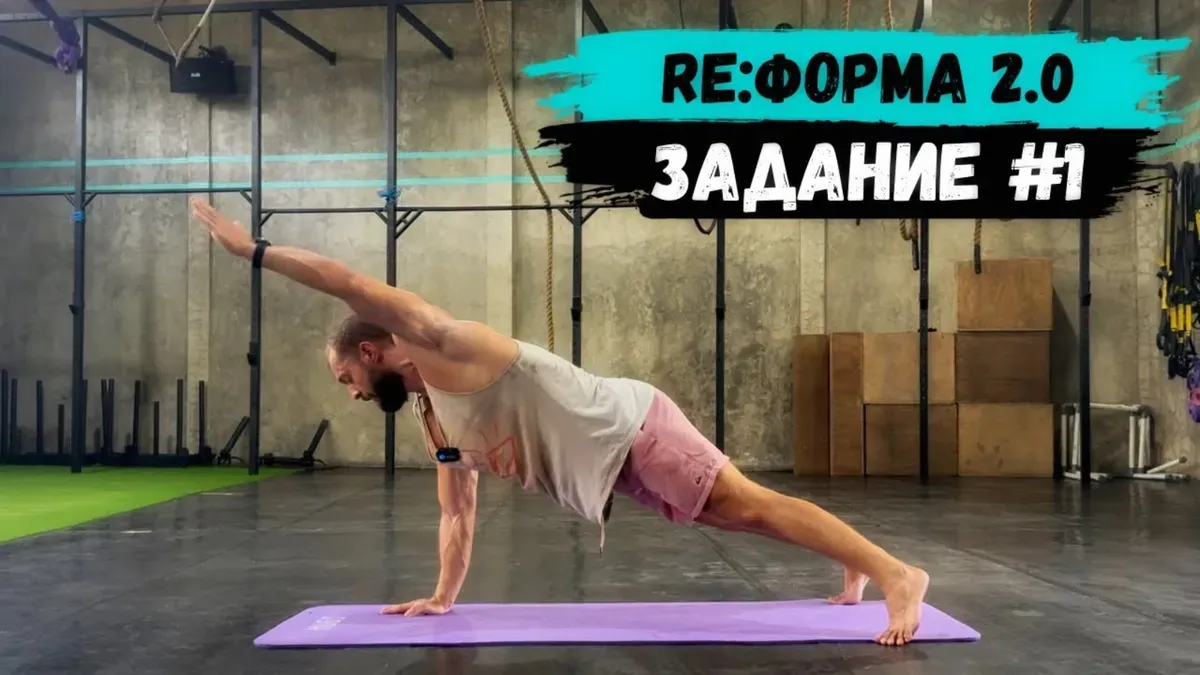 Обложка программы «Re:ФОРМА 2.0 🔥»