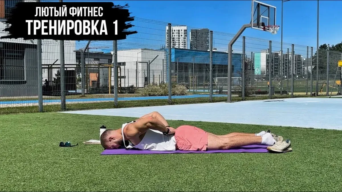 Обложка программы «Лютый фитнес»